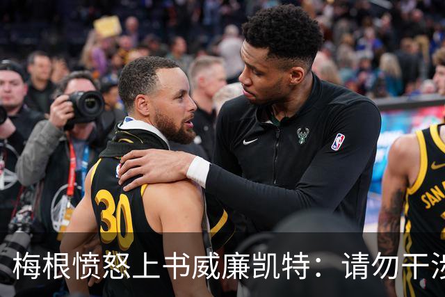 梅根愤怒上书威廉凯特：请勿干涉我们的私人事务